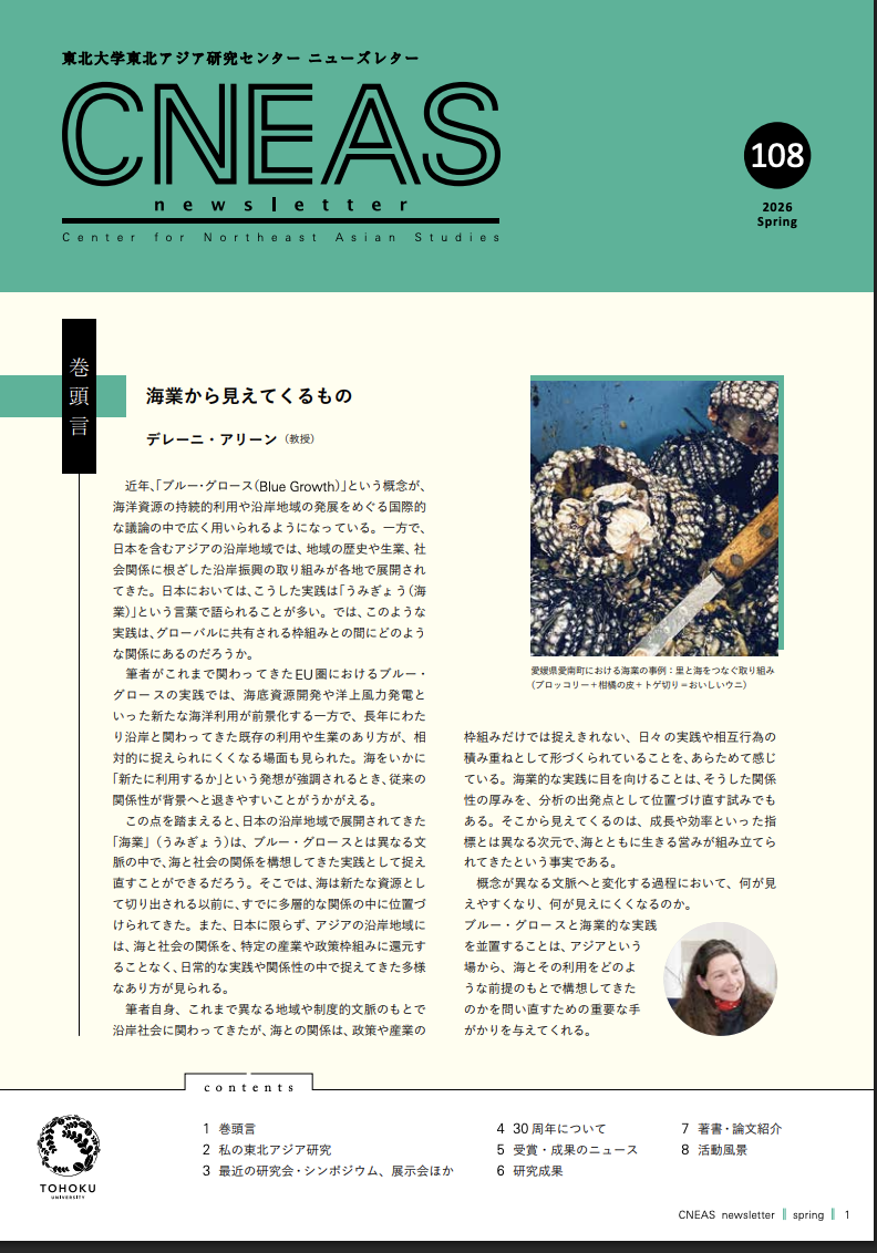 東北アジア ニューズレター 第108号