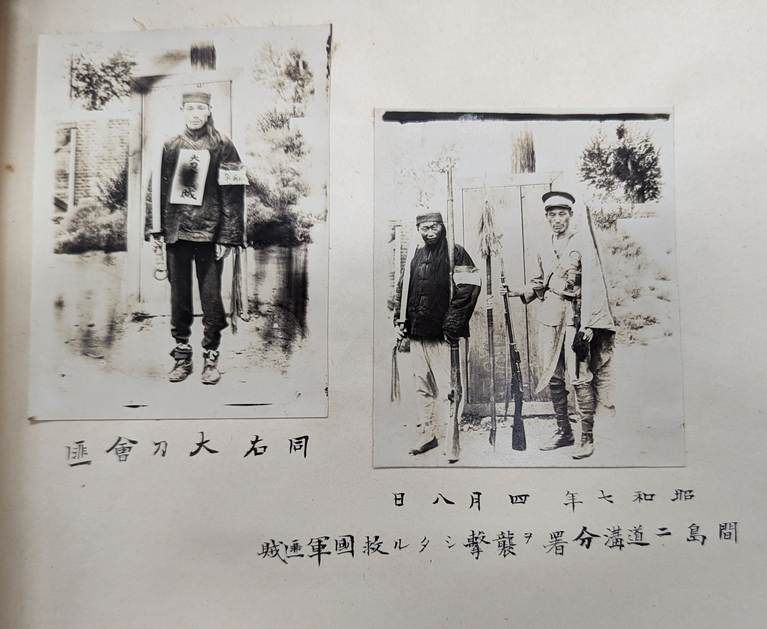 昭和7年（1932年）、間島地方の抗日救国軍の兵士と大刀会のメンバー（外交史料館所蔵）