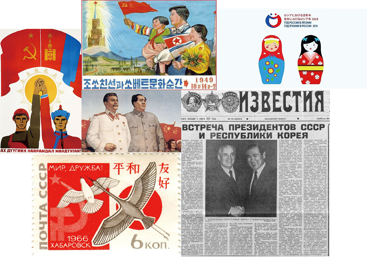 ロシアと東北アジア関係史に関するプロパガンダポスター